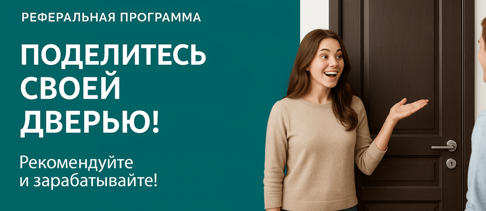 Реферальная программа Трёхгорный